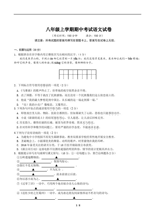 八年级上学期期中考试语文试卷及答案