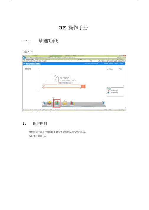 GIS操作手册v1.0