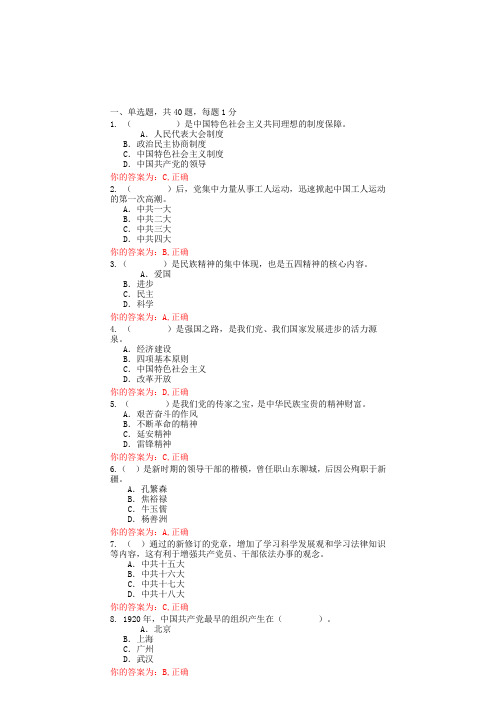 云南农业大学网上党校模拟考试资料