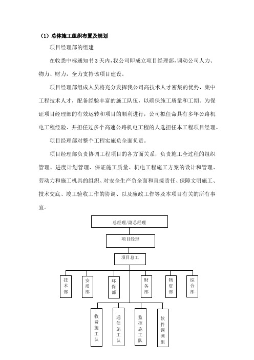 高速公路机电工程-施工组织设计