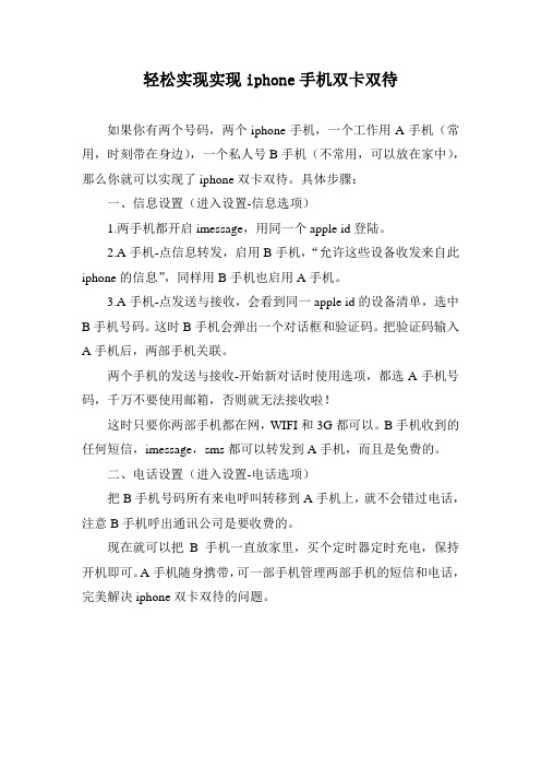 轻松实现实现iphone手机双卡双待