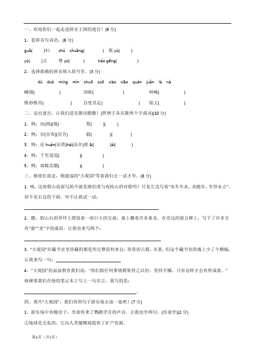 人教版六年级语文上学期期末模拟试卷(3)(含答案)