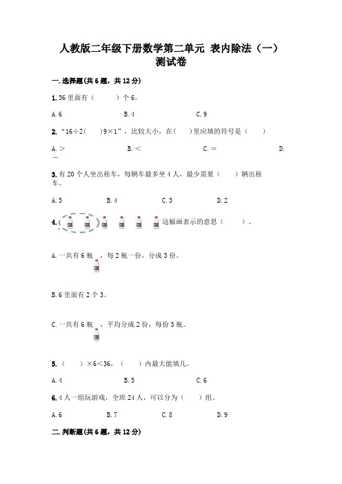 人教版二年级下册数学第二单元 表内除法(一) 测试卷参考答案