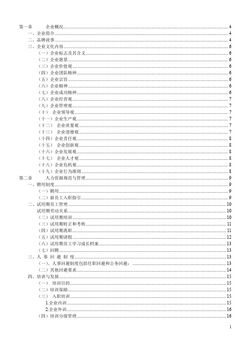 某某某公司员工手册.doc