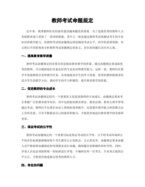 教师考试命题规定