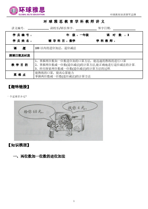 100之内的进位加法退位减法