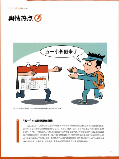 舆情热点