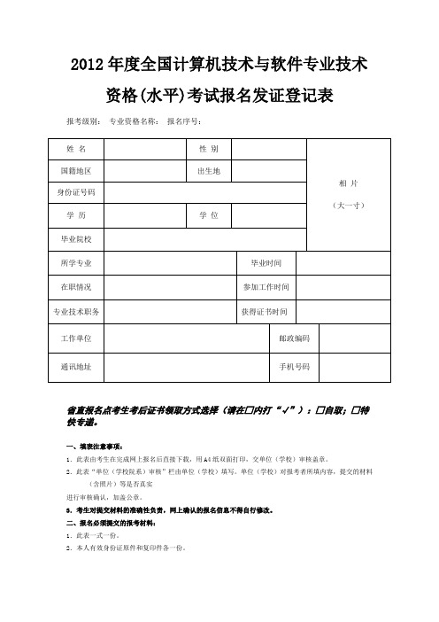 全国计算机软考登记表