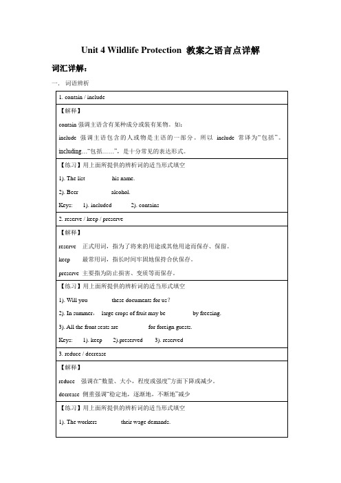 Unit 4 Wildlife protection 语言点详解教学设计-公开课-优质课(人教必修2精品)