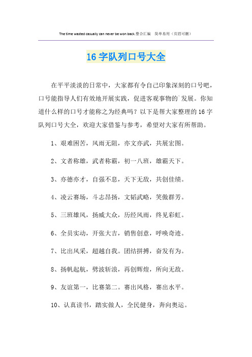 16字队列口号大全