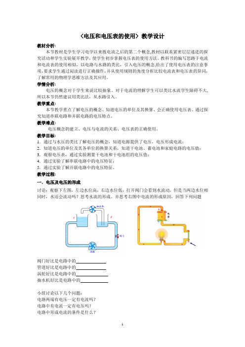 苏科版初中物理九上 13.4  电压和电压表的使用  教案  (1)