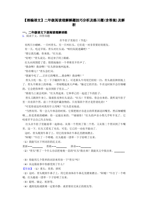 【部编语文】二年级阅读理解解题技巧分析及练习题(含答案)及解析