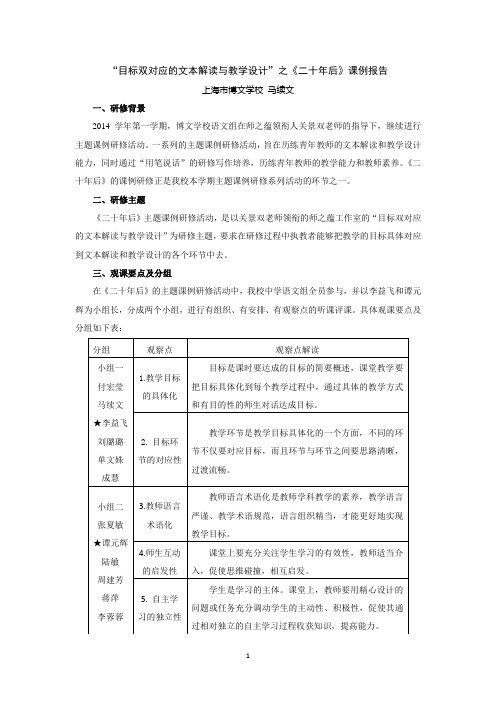 文本解读与教学设计 《二十年后》课例报告