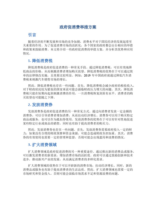 政府促消费举措方案