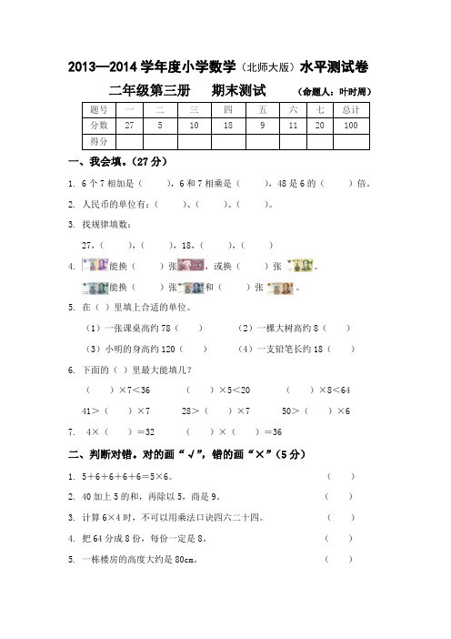 2013—2014学年度小学数学(北师大版)水平测试卷