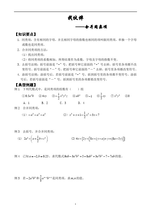 初中数学合并同类项