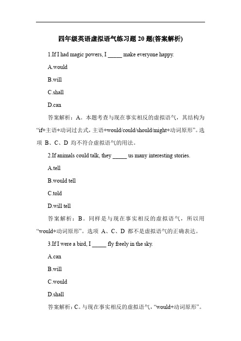 四年级英语虚拟语气练习题20题(答案解析)