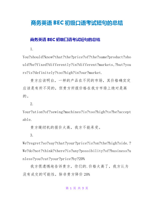 商务英语BEC初级口语考试短句的总结