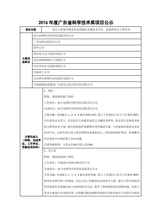 2016年度广东省科学技术奖项目公示-广东省电力设计研究院