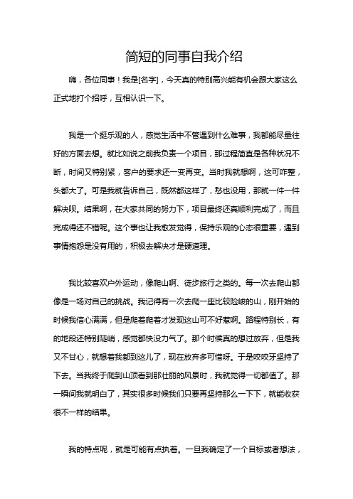 简短的同事自我介绍