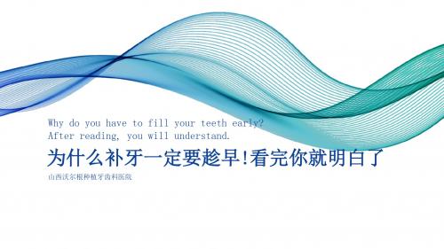 为什么补牙一定要趁早!看完你就明白了