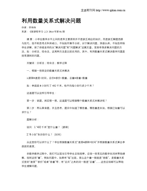 利用数量关系式解决问题