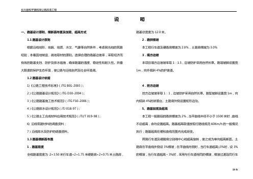 关于路基路面及排水的说明