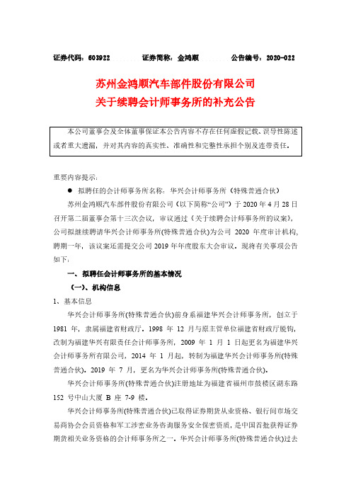 金鸿顺：关于续聘会计师事务所的补充公告