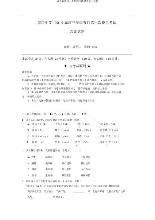 湖北省黄冈中学年高三模拟考语文试题