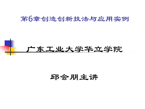 创造创新技法