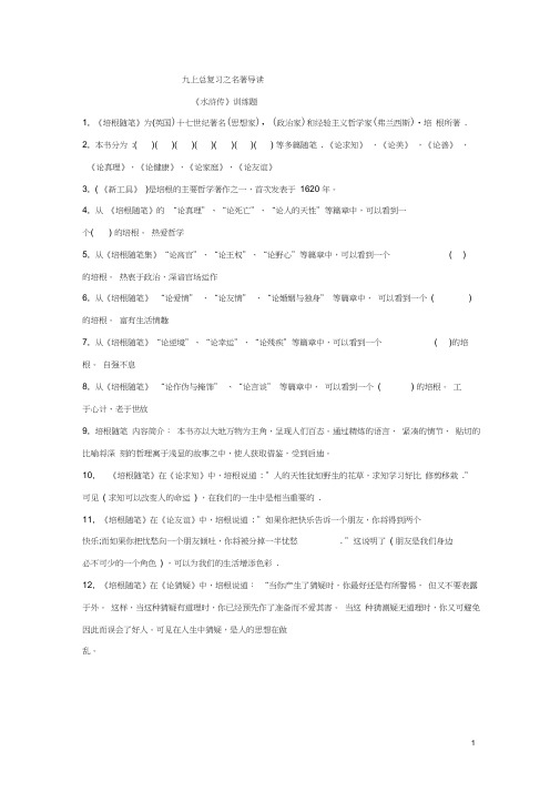 人教版九年级上总复习之名著导读(20200813211452)