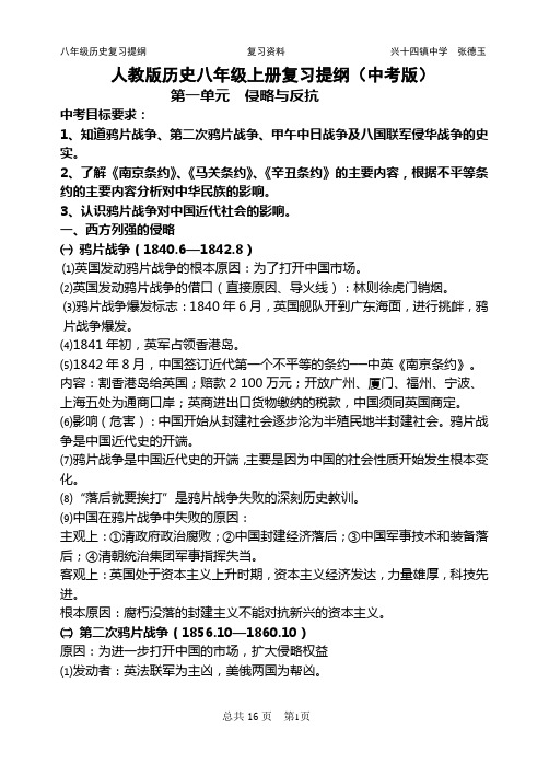 人教版历史八年级上册复习提纲(中考版)