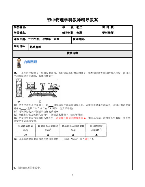 初二物理教案-二力平衡-牛顿第一定律的主要题型练习