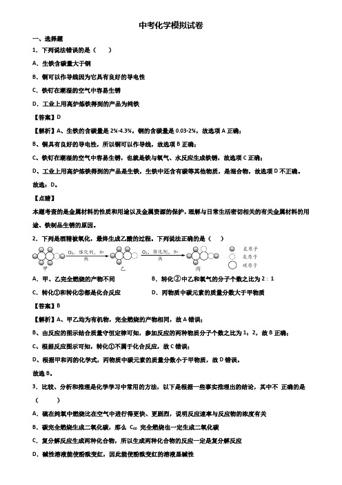 [试卷合集3套]漳州市2018届中考化学毕业升学考试一模试题