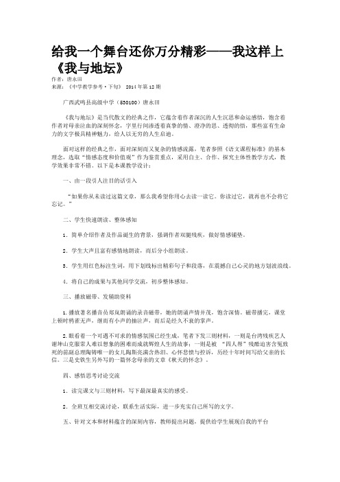 给我一个舞台还你万分精彩——我这样上《我与地坛》