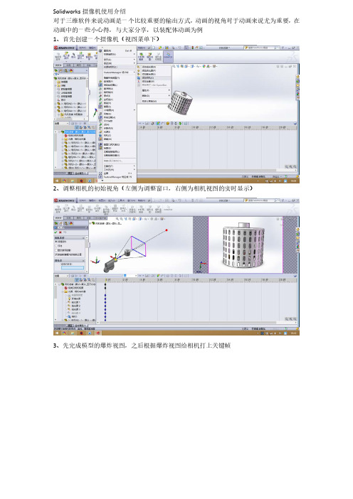 solidworks相机教程