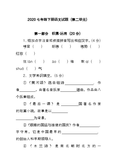 2020七年级下册语文第二单元试题(含答案)