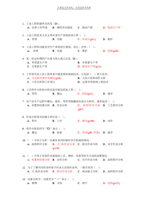 【填空题】工业工程考试复习资料