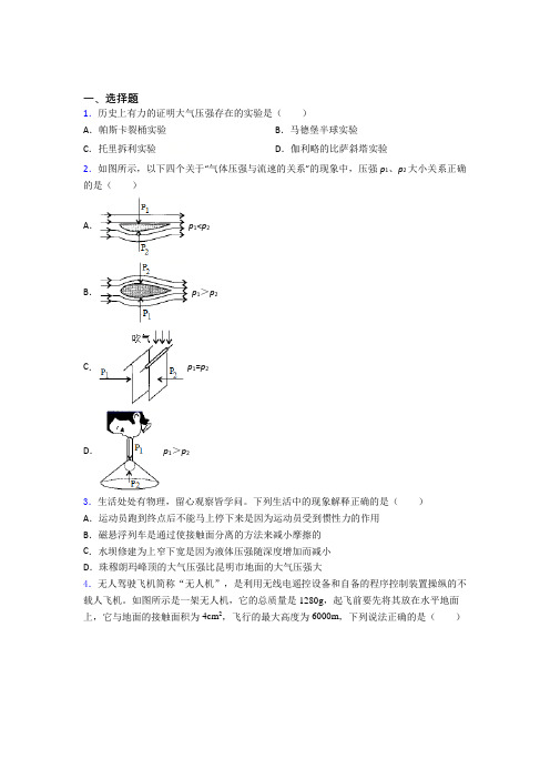 成都市初中物理八年级下册期中测试题(有答案解析)