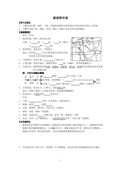 西亚和中亚