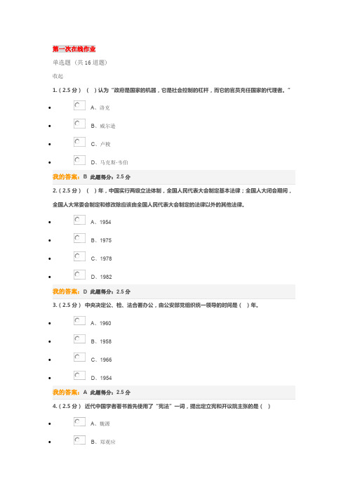 当代中国政府与政治 1、2、3作业