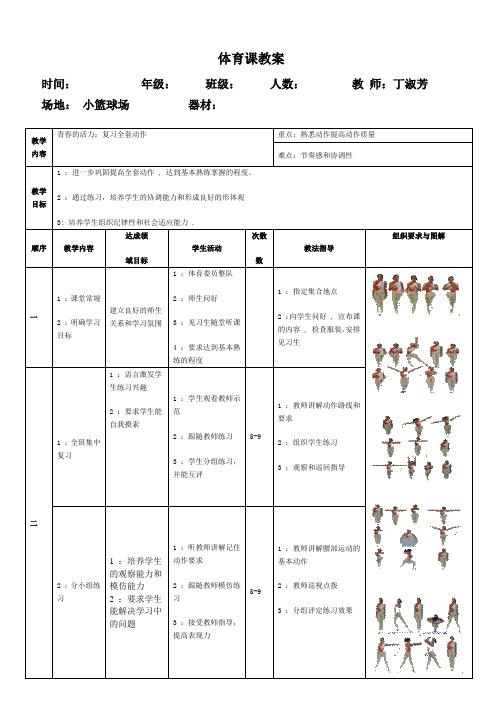 7青春的活力:复习全套动作