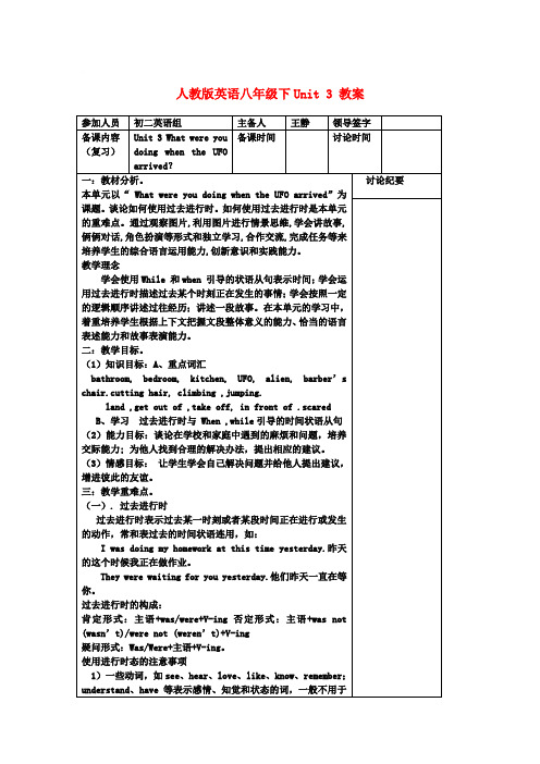 八年级英语下Unit 3 教案人教版