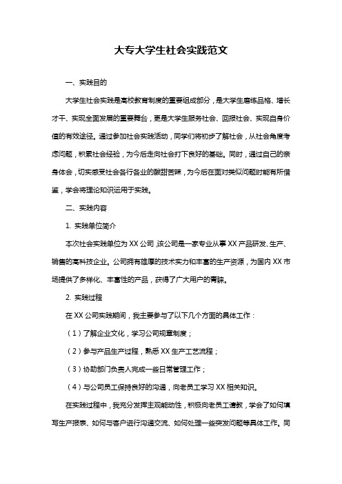 大专大学生社会实践范文