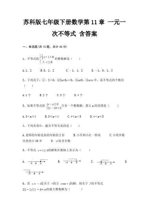 苏科版七年级下册数学第11章 一元一次不等式 含答案