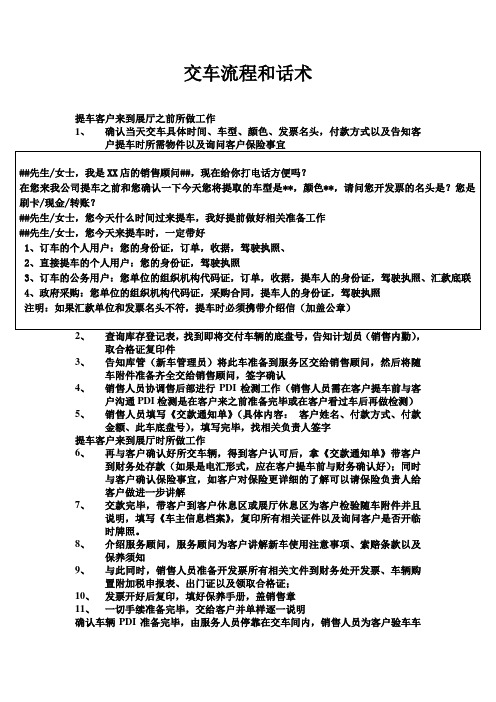 BMW宝马交车流程话术