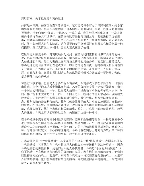 深层游戏：关于巴厘岛斗鸡的记述