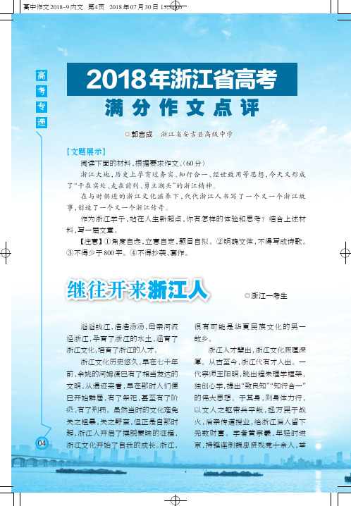 2018年浙江省高考满分作文点评