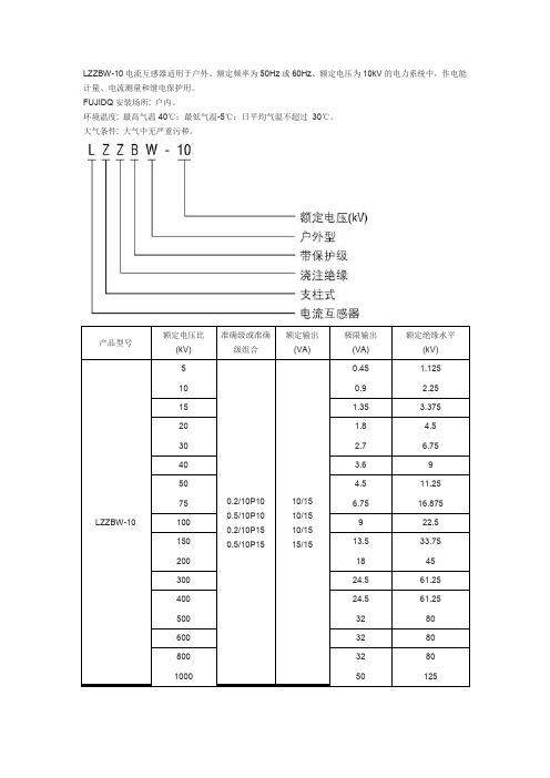 LZZBW-10电流互感器