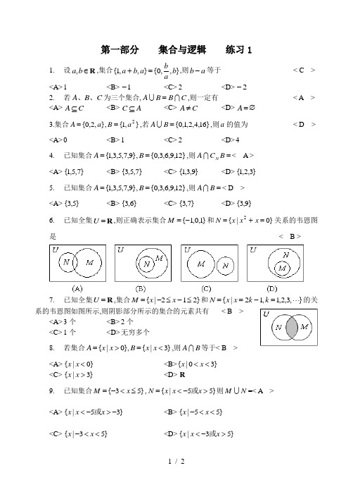 [高三数学]集合与逻辑练习